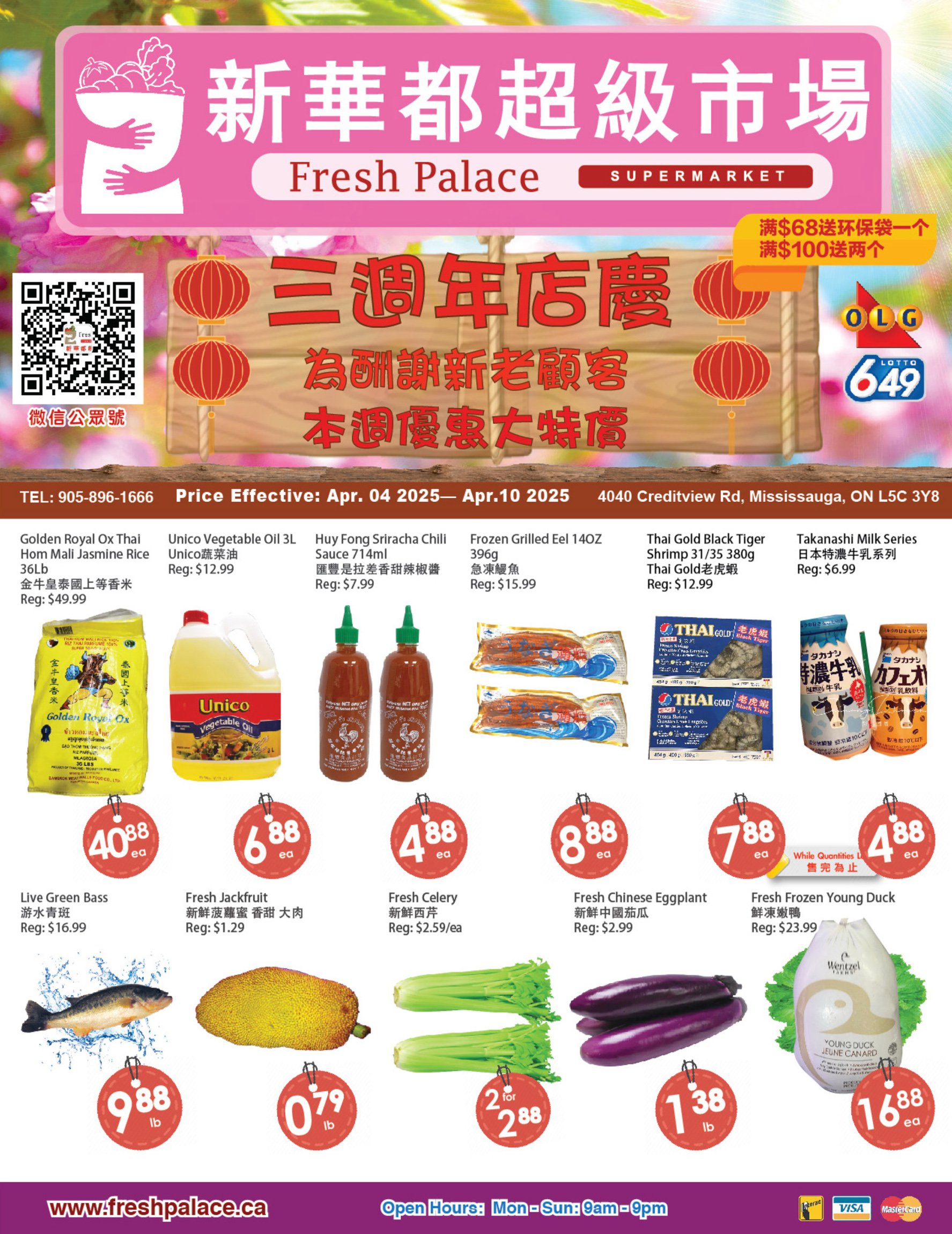 新华都超市_优惠折扣Flyer_无忧资讯