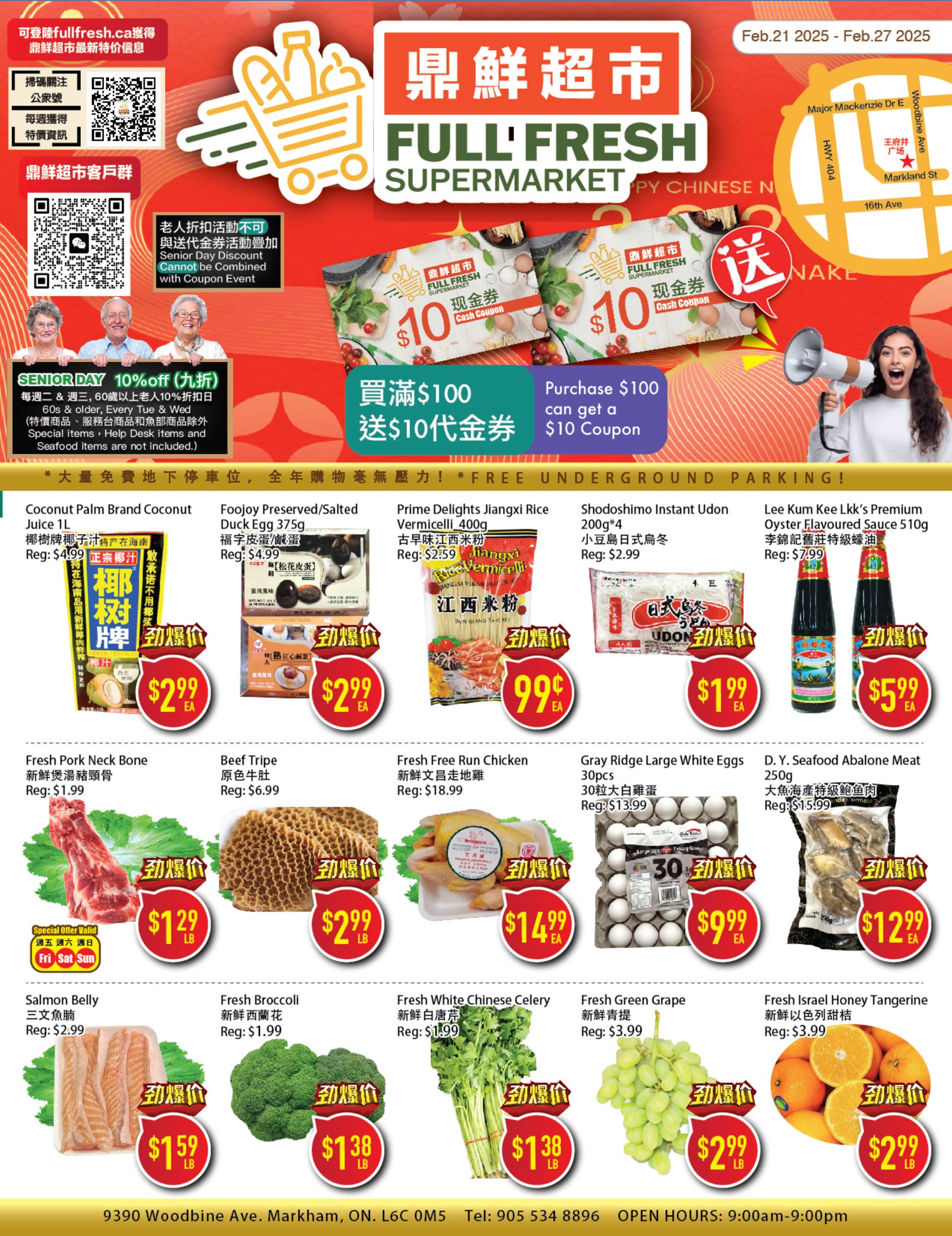 鼎鲜超市_优惠折扣Flyer_无忧资讯